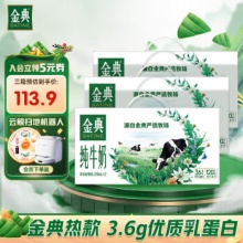 金典 纯牛奶250ml*12盒*3箱