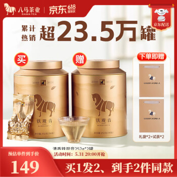 八马茶业 安溪铁观音礼罐装252g