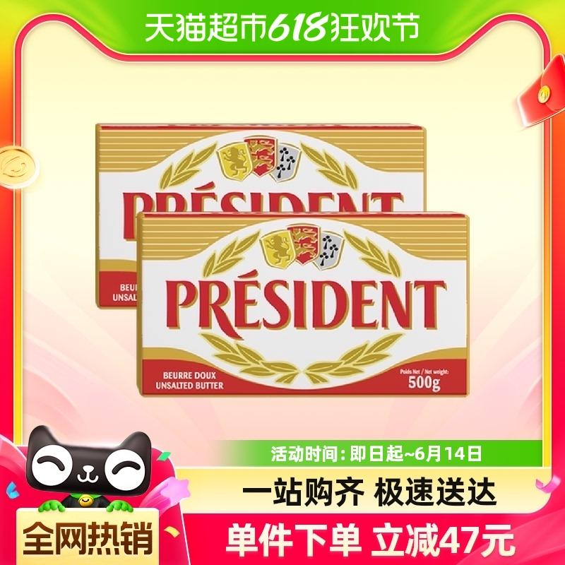 总统 法国进口乳酸发酵动物黄油淡味500g*2