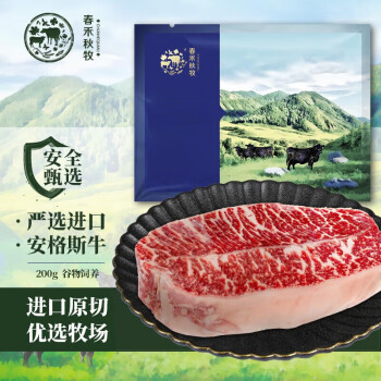 春禾秋牧 谷饲安格斯板腱原切牛排200g 1-2片