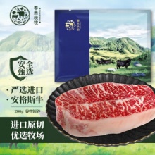 春禾秋牧 谷饲安格斯板腱原切牛排200g 1-2片