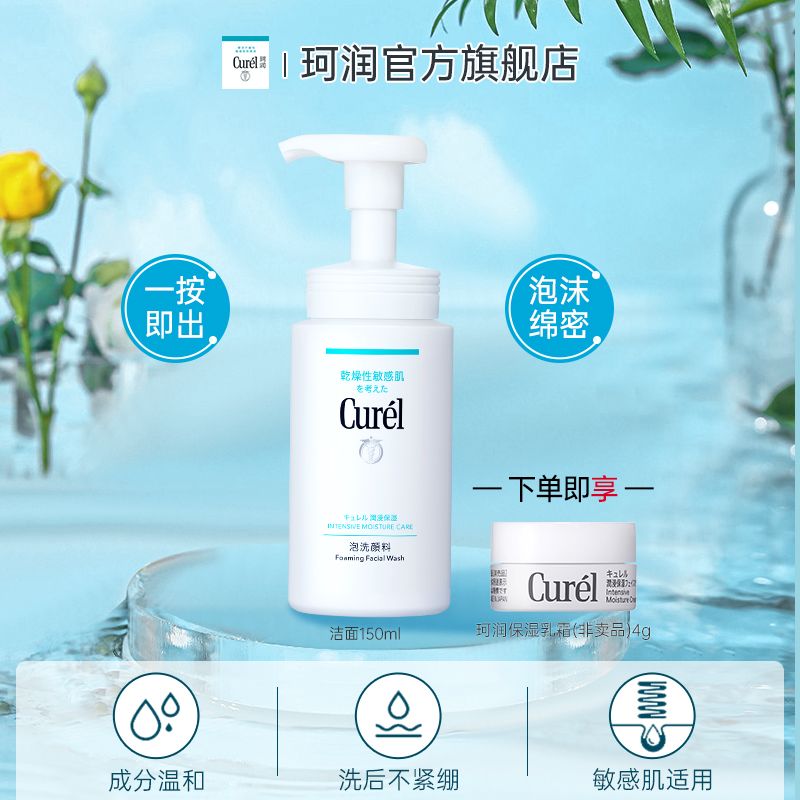 珂润 洗面奶 150ml