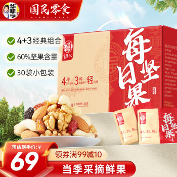 华味亨 每日坚果礼盒750g/袋 30袋 