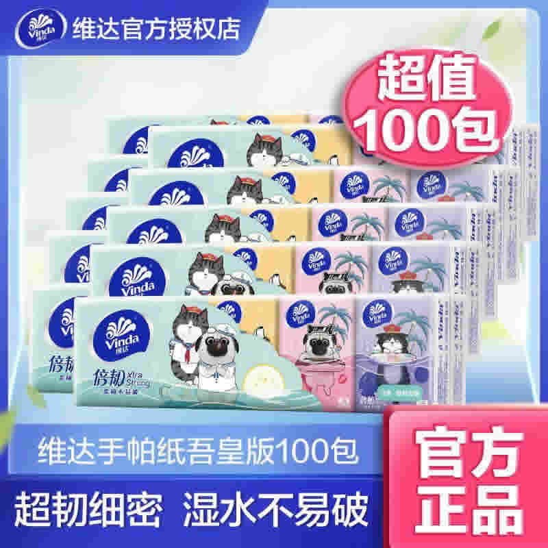 维达手帕纸吾皇版3层8片100包