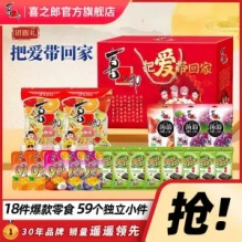 喜之郎 果冻海苔礼盒86件套1707g