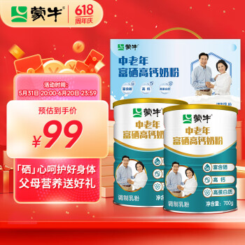 蒙牛中老年奶粉700g*2礼盒装