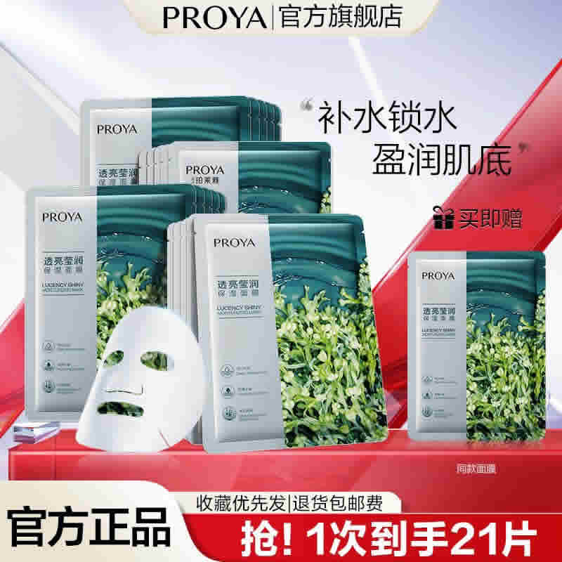 珀莱雅 小球藻补水面膜21片