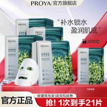 珀莱雅 小球藻补水面膜21片