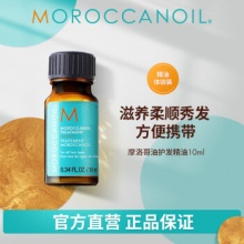 摩洛哥油  经典护发精油10ml小样 