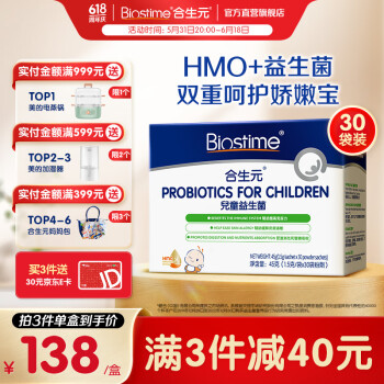 合生元 益生菌冲剂30袋