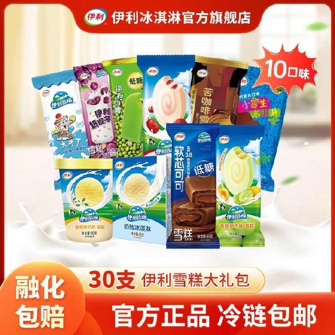 伊利 冰淇淋组合30支