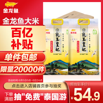 金龙鱼 乳玉皇妃稻香贡米 5kg*2袋