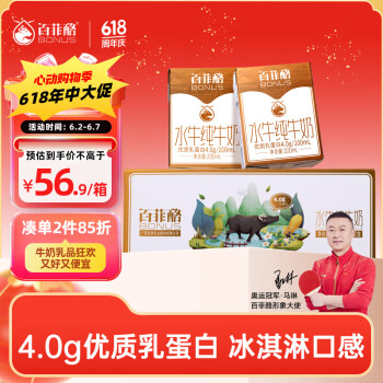 百菲酪  水牛奶纯牛奶4.0g 200ml*12盒