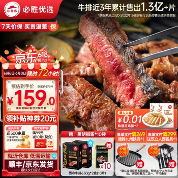 必胜客   西冷牛排10片（黑金礼盒650g*2）