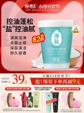 霸王 海盐头皮磨砂膏300g