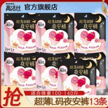 高洁丝 夜安裤L码 13条