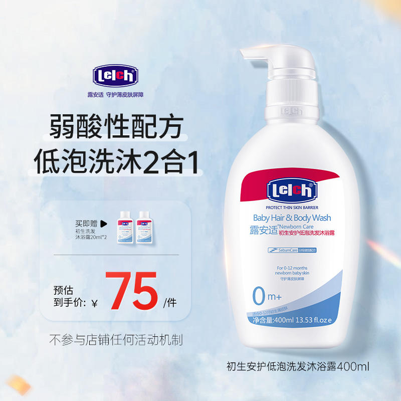 露安适 初生安护低泡沐浴露洗发二合一400ml