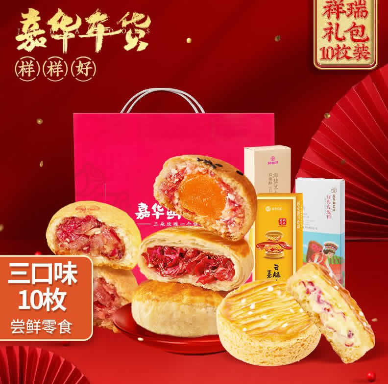 嘉华 云南特产祥瑞10枚装300g 