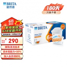 碧然德 水垢专家版滤芯6芯