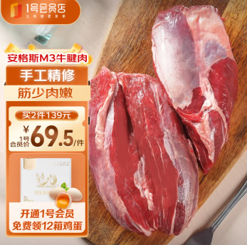 1号会员店  澳洲安格斯M3原切牛腱子肉 1kg