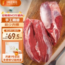 1号会员店  澳洲安格斯M3原切牛腱子肉 1kg