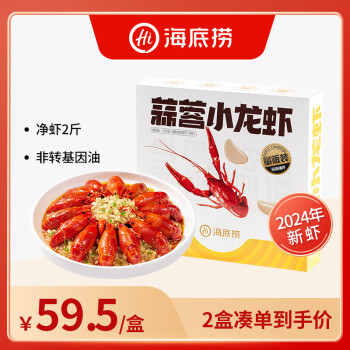  海底捞蒜蓉小龙虾1.5kg量贩装