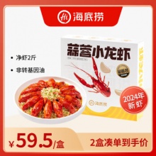  海底捞蒜蓉小龙虾1.5kg量贩装