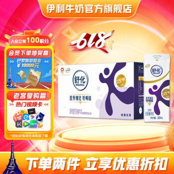 伊利 舒化 高钙无乳糖牛奶220ml*24盒