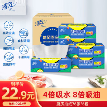清风  厨房抽纸76张*6包