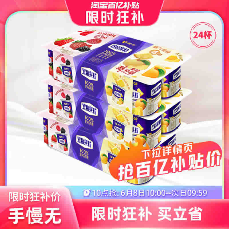 蒙牛 双拼果粒风味酸奶草莓黄桃90g*24杯
