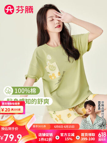 芬腾  女士睡衣好价：