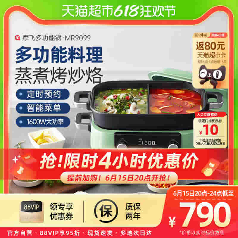  摩飞  2代多功能料理锅