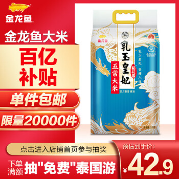 金龙鱼   乳玉皇妃 五常稻花香大米5kg