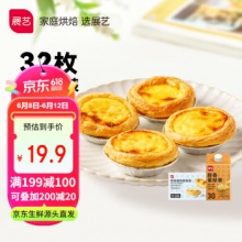 展艺 奶香蛋挞皮32个+蛋挞液500g 