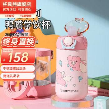 杯具熊 儿童鸭嘴保温杯316不锈钢380ml