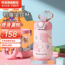 杯具熊 儿童鸭嘴保温杯316不锈钢380ml