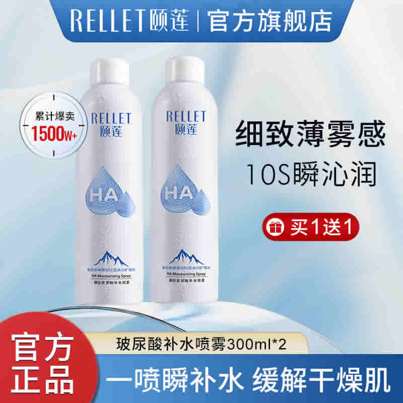 颐莲 补水喷雾300ml*2瓶