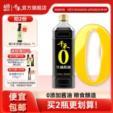 千禾 零添加生抽酱油1L