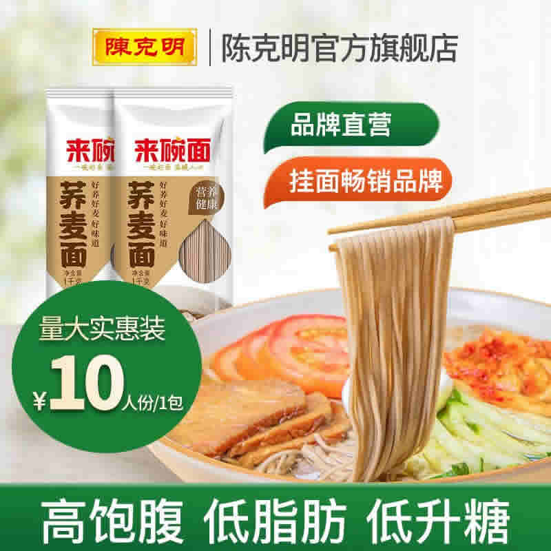 陈克明 荞麦面条1000g