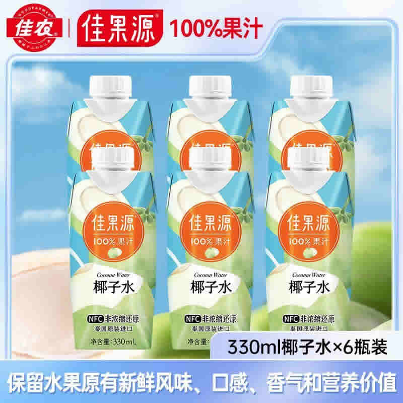 佳果源 进口NFC椰子水100% 330ml*6瓶