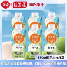 佳果源 进口NFC椰子水100% 330ml*6瓶