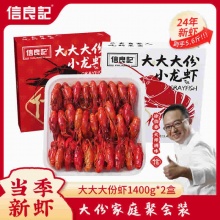 信良记 3-5钱麻辣小龙虾1.4kg  55-60只