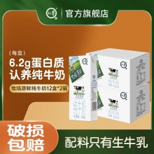 认养 牧场源鲜纯牛奶200ml*12盒*2箱