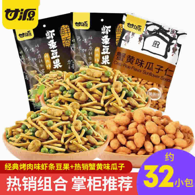 甘源 蟹黄味瓜子烤肉虾条豆果400g约32小包