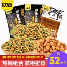 甘源 蟹黄味瓜子烤肉虾条豆果400g约32小包