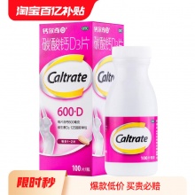 钙尔奇 碳酸钙D3片100片