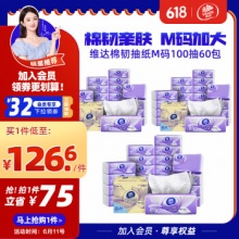 维达 3层100抽M码加大尺寸抽纸3箱 60包