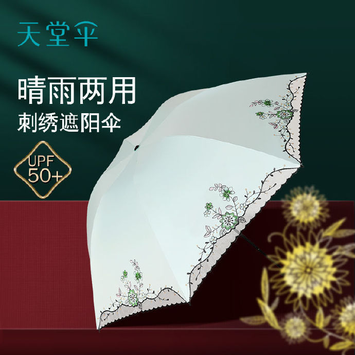 天堂伞 蕾丝黑胶折叠晴雨伞