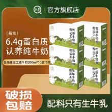 认养 牧场搬运工纯牛奶200ml*10盒*6箱