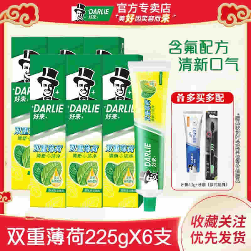 DARLIE好来 黑人牙膏90g*6支+40g+牙刷